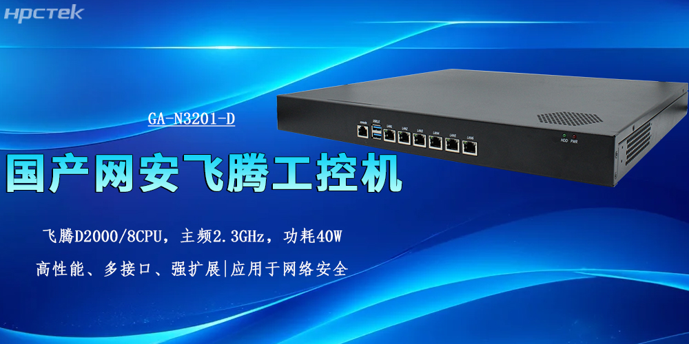 筑牢網絡安全防線,國產工控機為多行業保駕護航(圖2) 筑牢網絡安全防線,國產工控機為多行業保駕護航(圖2)