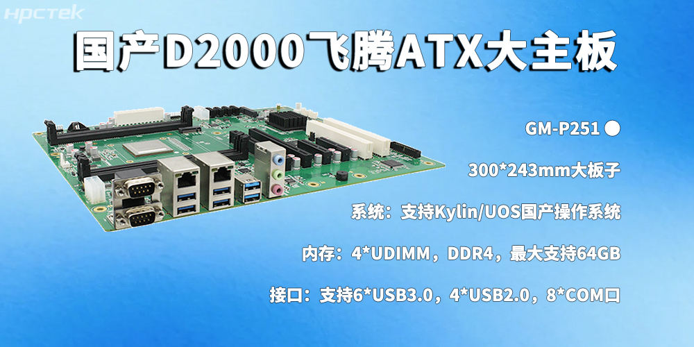 國產工控主板引領工業數字化“自主可控”新方向(圖2) 國產工控主板引領工業數字化“自主可控”新方向(圖2)