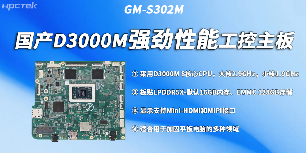 飛騰D3000M工控主板：強(qiáng)性能、多擴(kuò)展(圖2)