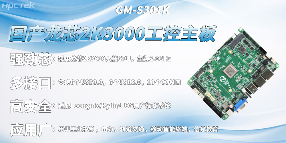 國產硬件迭代，龍芯2K3000主板推動制造業智能化轉型實效(圖2)