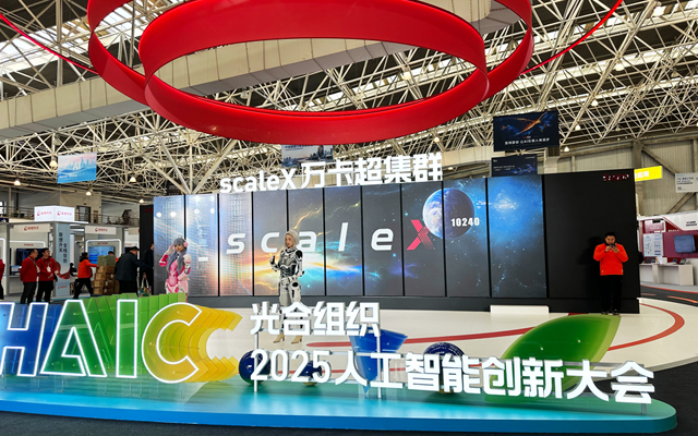 光合組織2025人工智能創新大會收官，高能計算機