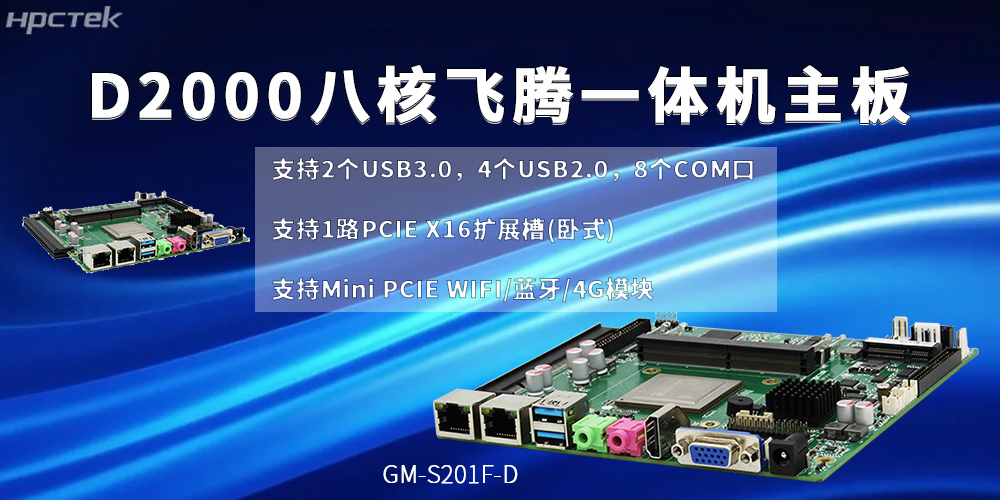 一體機主板，多接口賦能技術(shù)創(chuàng)新與產(chǎn)業(yè)應(yīng)用互聯(lián)(圖2)