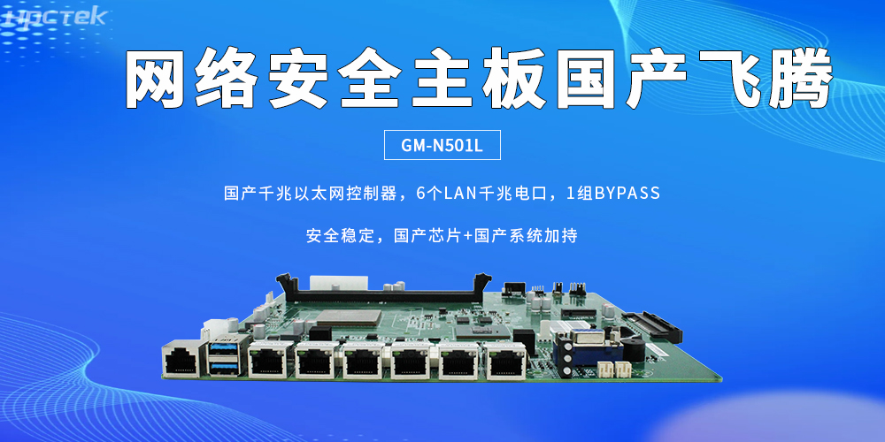 6組網口讓龍芯主板成為防護網絡安全的核心硬件(圖2) 6組網口讓龍芯主板成為防護網絡安全的核心硬件(圖2)