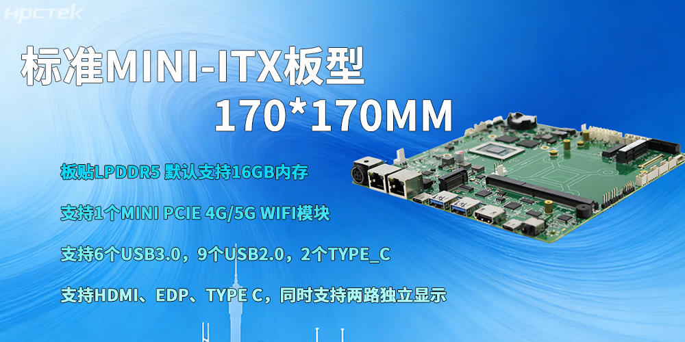 國產(chǎn)芯，向未來！高能計(jì)算機(jī)新品D3000M飛騰M-ITX主板重磅推出(圖3)