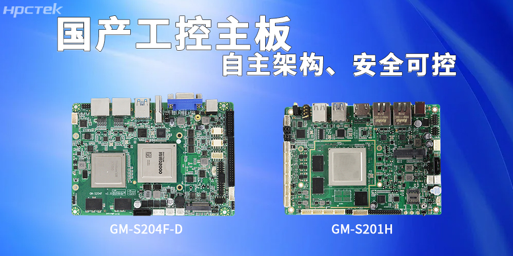 國產海光、飛騰主板構筑高效安全的智能工作基石(圖2) 國產海光、飛騰主板構筑高效安全的智能工作基石(圖2)