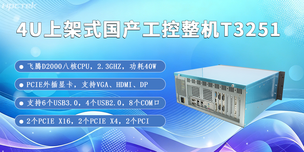 4U上架式國產工控機在智能制造中的應用及核心需求(圖2)
