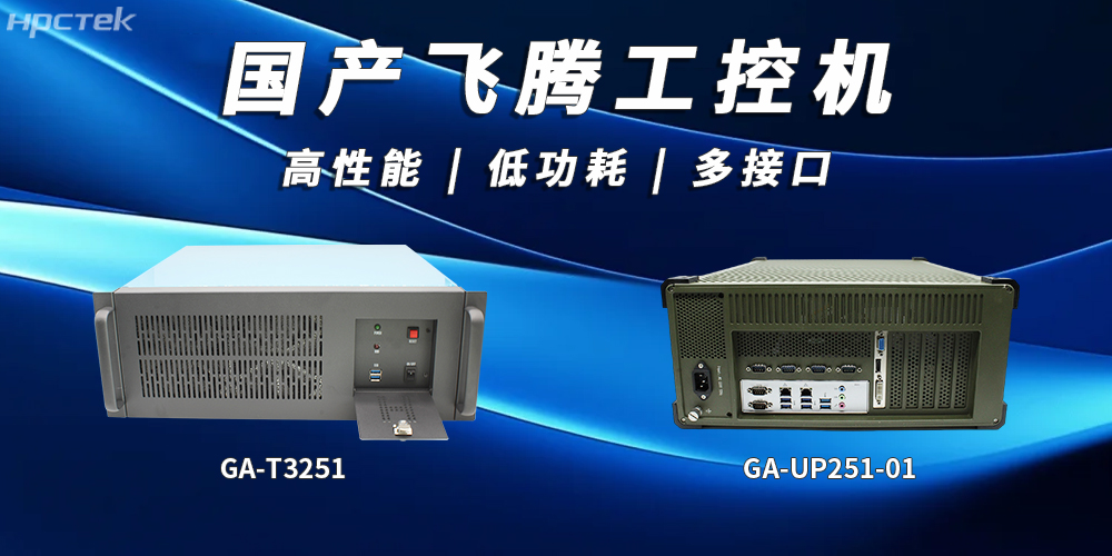 工控機和商用機的區(qū)別？(圖2)