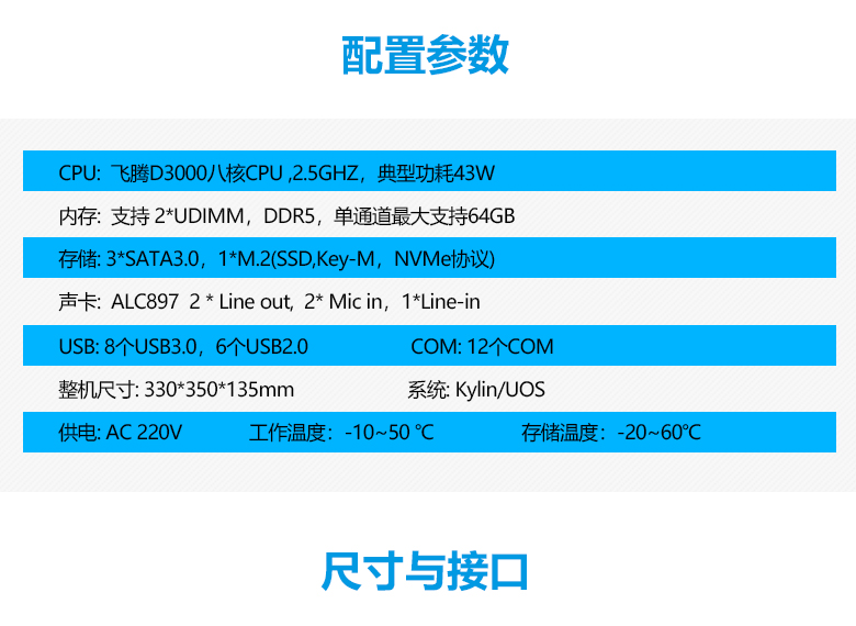 飛騰D3000八核工控整機3301-D1(圖3) 飛騰D3000八核工控整機3301-D1(圖3)