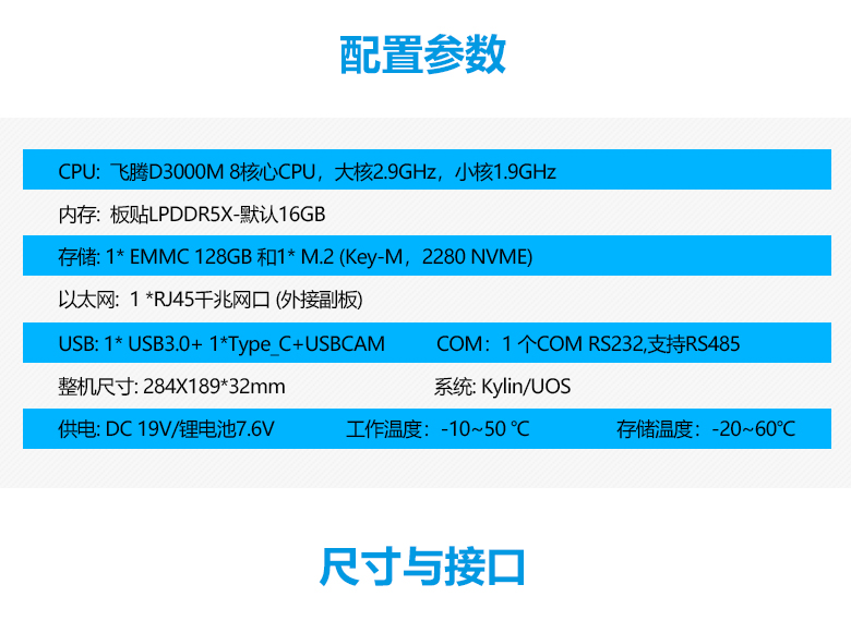 D3000M飛騰加固平板電腦P3302-PB1(圖3) D3000M飛騰加固平板電腦P3302-PB1(圖3)