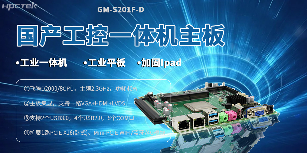 【高能】國產飛騰一體機主板的設計優勢(圖2)