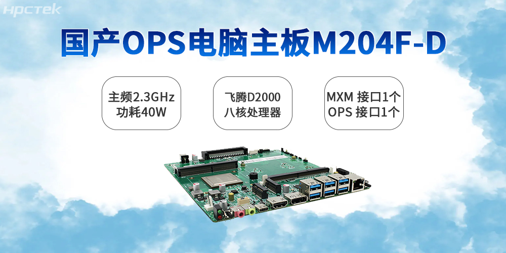 國產OPS電腦主板，智慧教育信息化變革的關鍵支撐(圖2)