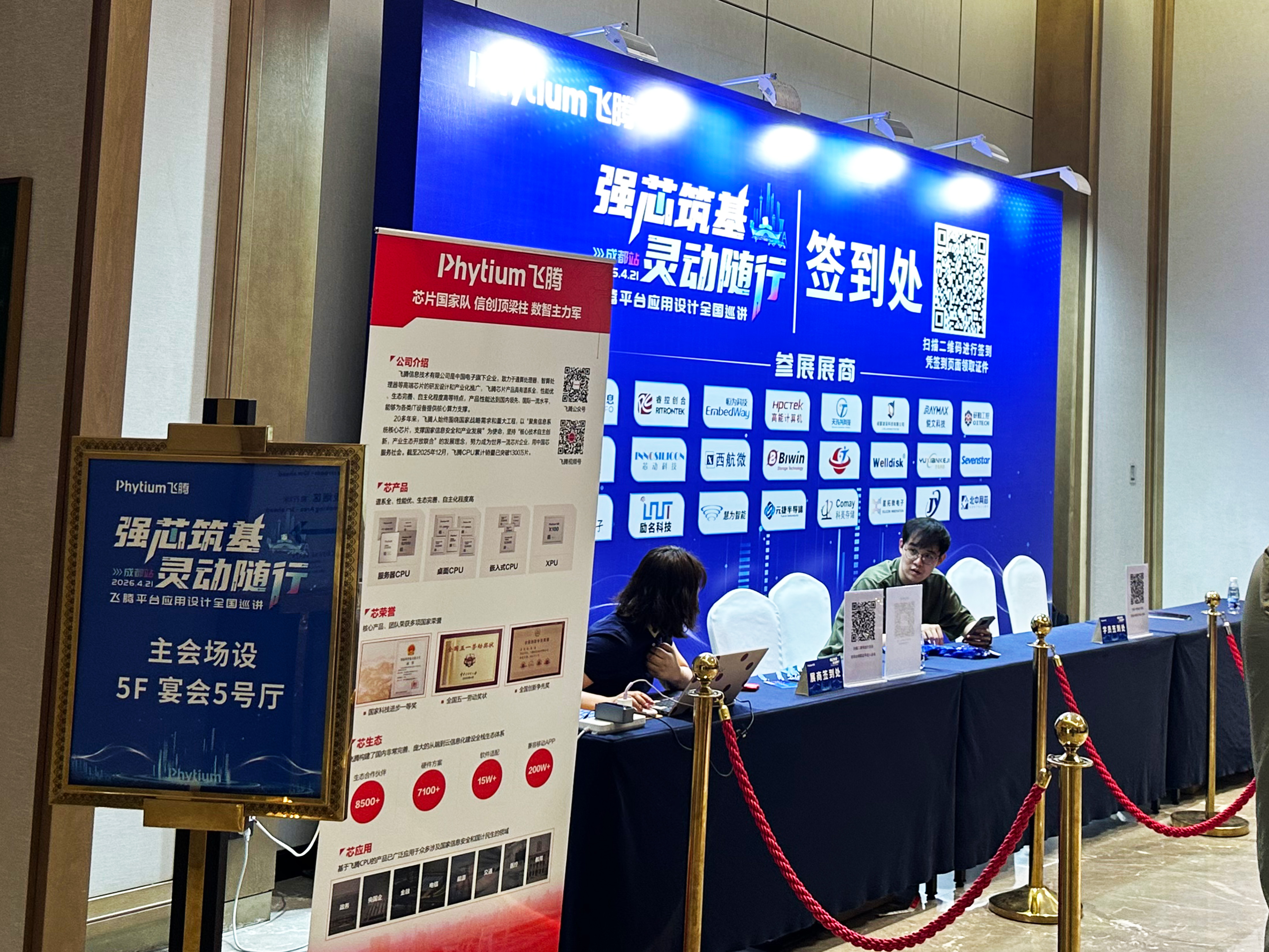 芯聚飛騰，智賦未來｜高能計算機亮相2026飛騰平臺應用設計全國巡講·成都站(圖2)