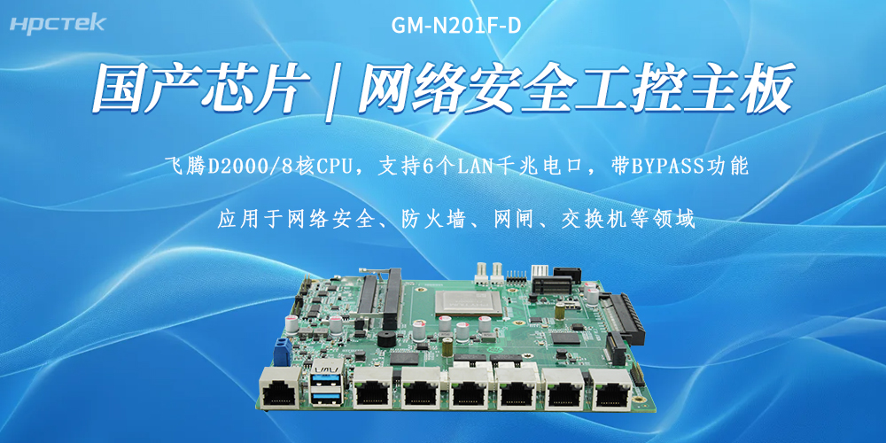 國產化芯盾，飛騰主板筑牢網絡安全底層防線(圖2)