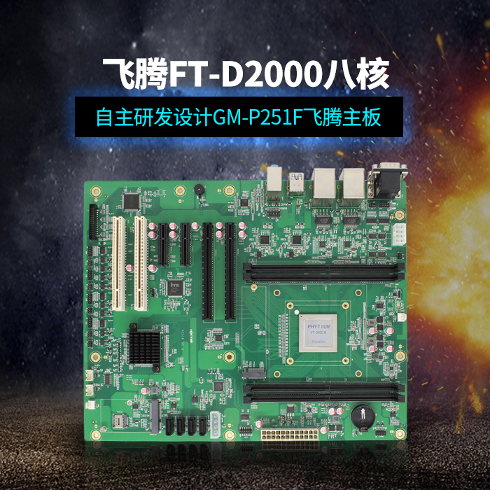 用國產CPU，讓國產主板提升性能，助力當今科技行業的高效發展！