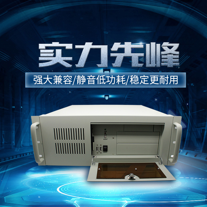 4U國產(chǎn)工控機T3251 助力傳統(tǒng)產(chǎn)業(yè)激發(fā)轉(zhuǎn)型新選擇 4U國產(chǎn)工控機T3251 助力傳統(tǒng)產(chǎn)業(yè)激發(fā)轉(zhuǎn)型新選擇