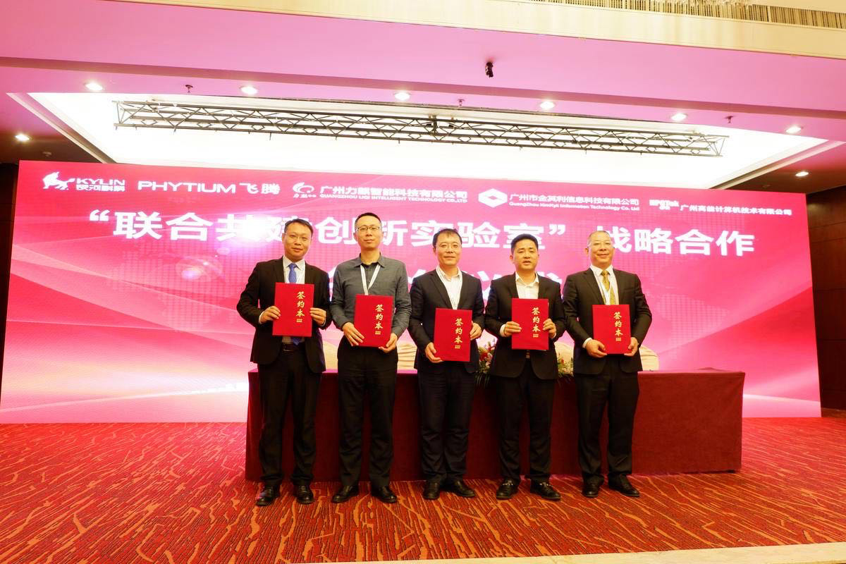 廣州高能聯(lián)手飛騰共建“互聯(lián)網(wǎng)+政務(wù)服務(wù)”聯(lián)合創(chuàng)新實(shí)驗(yàn)室 廣州高能聯(lián)手飛騰共建“互聯(lián)網(wǎng)+政務(wù)服務(wù)”聯(lián)合創(chuàng)新實(shí)驗(yàn)室