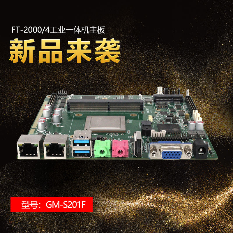 來了，來了，廣州高能帶著“FT-2000/4 Ipad主板”的最新消息來了！