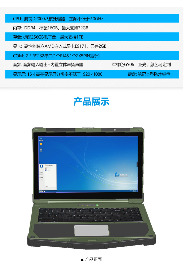 飛騰D2000軍工加固筆記本-GA-P3203 飛騰D2000軍工加固筆記本-GA-P3203