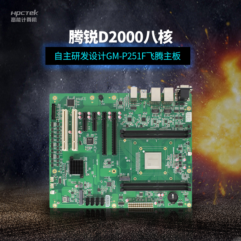 國產(chǎn)工控主板的優(yōu)勢有哪些？選購需要注意什么？(圖2)