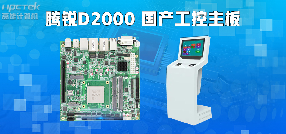 信創(chuàng)產(chǎn)業(yè)崛起，國產(chǎn)主板實現(xiàn)自主可控！(圖3)