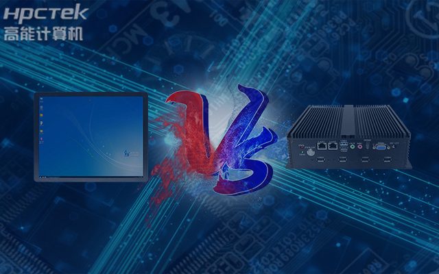 國產工業觸控平板電腦與普通工控機相比有哪些優勢？(圖1)