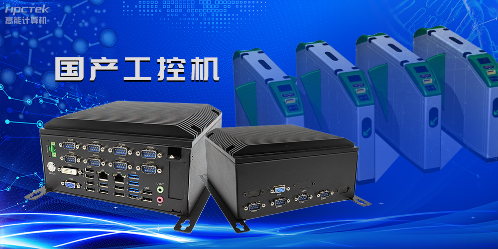 在國產替代加速的新形勢下，國產工控機的市場表現如何？(圖2)