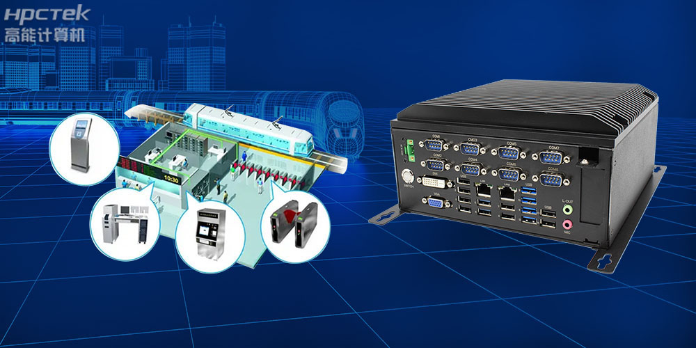 國(guó)產(chǎn)軌交工控機(jī).jpg 國(guó)產(chǎn)軌交工控機(jī).jpg