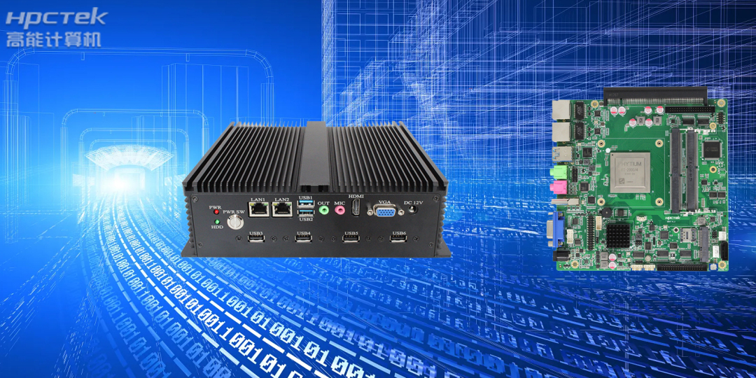 傳統(tǒng)PC向小型化發(fā)展,便攜式國產(chǎn)工控機四大優(yōu)勢 (圖2) 傳統(tǒng)PC向小型化發(fā)展,便攜式國產(chǎn)工控機四大優(yōu)勢 (圖2)