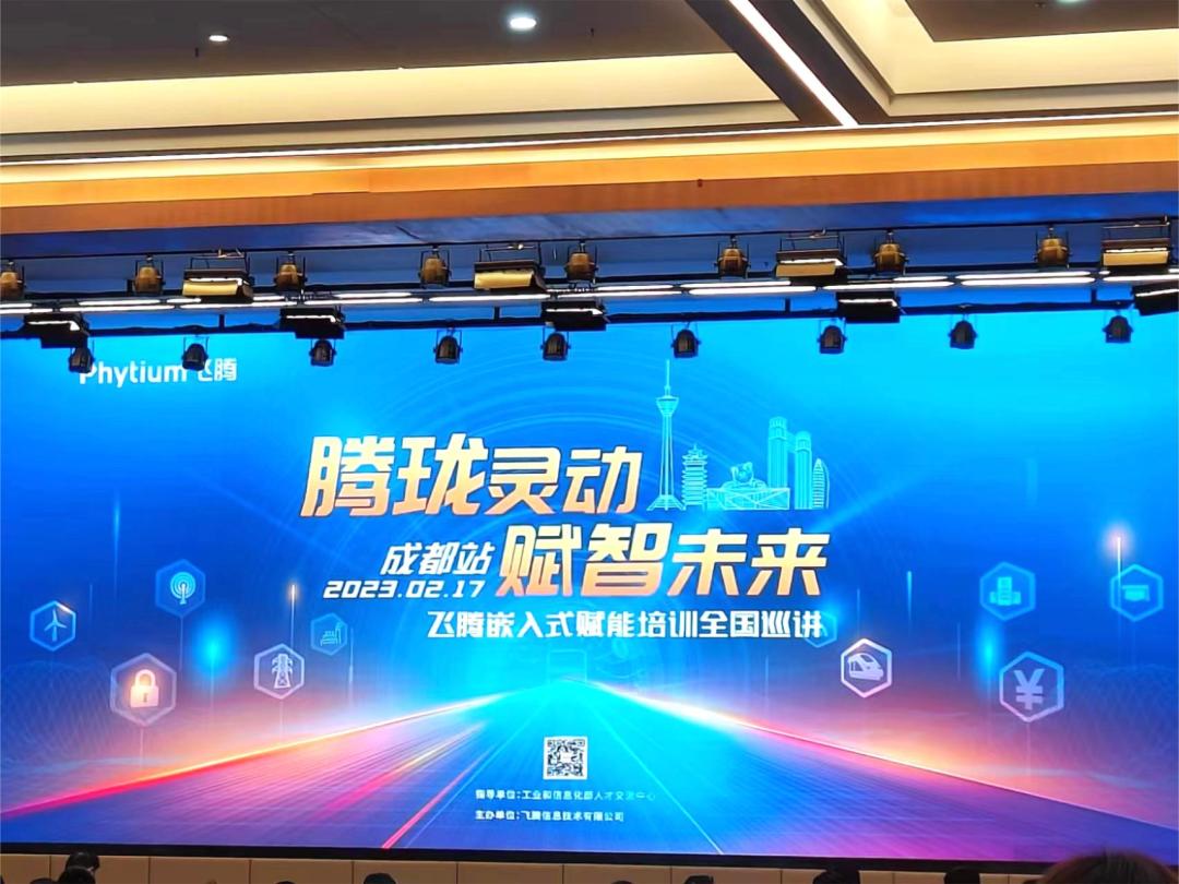 騰瓏靈動 賦智未來——高能計算機受邀參展2023飛騰嵌入式賦能培訓大會成都站(圖2) 63b4ed91756d6bfd9091e35578b0ae0.jpg