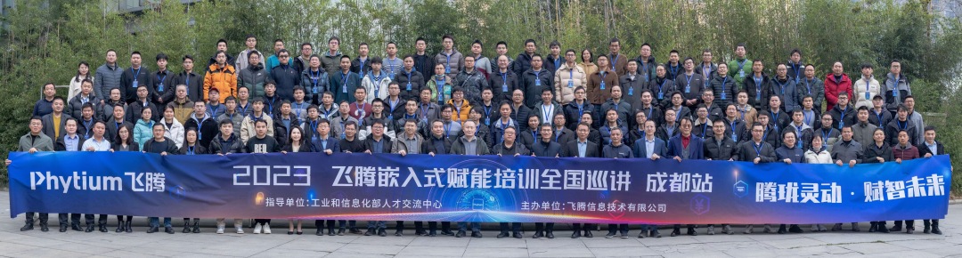 騰瓏靈動 賦智未來——高能計算機受邀參展2023飛騰嵌入式賦能培訓大會成都站(圖1) e7dd043b1207042d2e9bb00bc9068a8.jpg