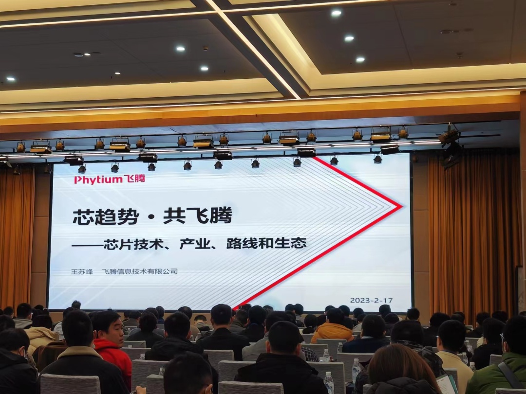 騰瓏靈動 賦智未來——高能計算機受邀參展2023飛騰嵌入式賦能培訓大會成都站(圖9) 9e3d0fdf314756460f82d4bfff86368.jpg